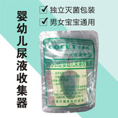 可事达小儿新生儿婴儿幼儿宝宝一次性尿液收集器集尿袋接尿带刻度