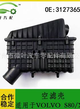 31273658跨境优选/适用VOLVO沃尔沃富豪S80/XC60空滤壳空气过滤器