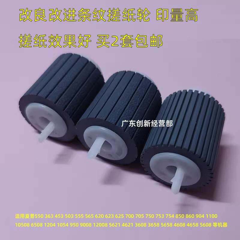 适用夏普850 860 904 750 753 754 1100 10508 700 705纸盒搓纸轮