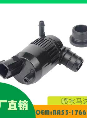 适用福特蒙迪欧 蒙迪欧新能源 江铃 喷水马达OE BA53-17664-AA
