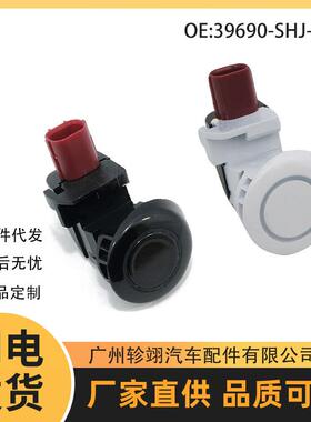 39690-SHJ-A61 适用本田Honda汽车PDC探头电眼泊车传感器倒车雷达