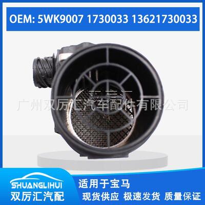 适用于宝马 空气流量计 5WK9007 1730033 13621730033
