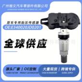 E340020JD0201适用东风风神E70 风神AX3 风神AX7胎压传感器