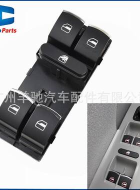 5K4959857 5ND959857电动窗升降开关带红灯适用于大众帕萨特捷达