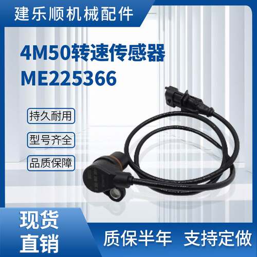 4M50转速传感器ME225366 0 281 002 807 SY215 SY245 HD820R
