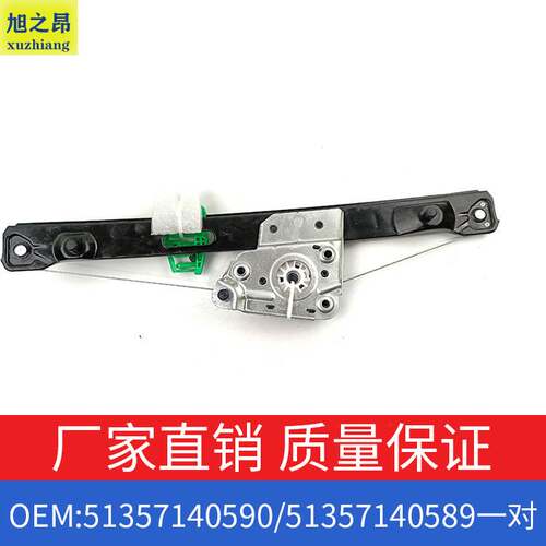 适用宝马3系320Li325Li车窗升降机一对OE51357140590/51357140589