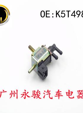 K5T49895 适用于 真空电磁阀 碳罐电磁阀