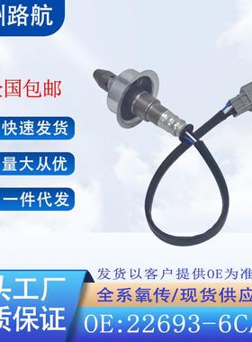 适用日产纳瓦拉天籁途达QX502.02.5空燃比前氧传感器22693-6CA1B