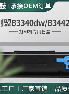 跨境适用利盟B3340dw粉盒B3442dw硒鼓MB3442adw墨盒B341000碳粉