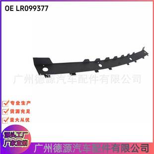 LR099377 前拖车盖胶条 适用路虎运动版揽胜2014年 保险杠扰流板