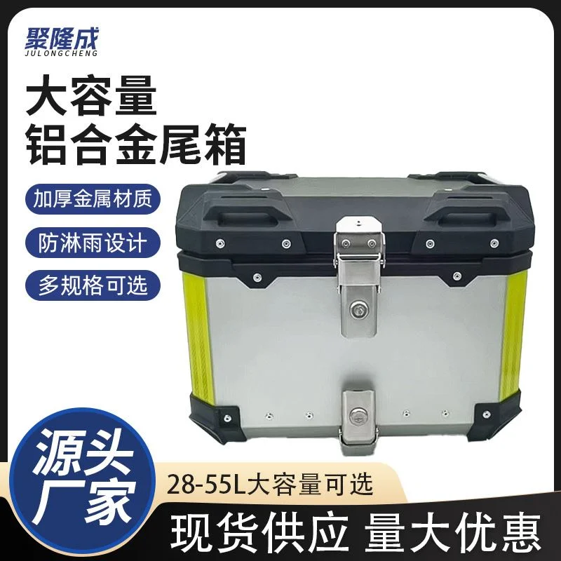 铝合金摩托车尾箱28-55L大容量后尾箱防撞电动车后备箱旅行置物箱