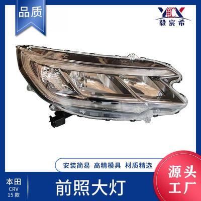 适用于本田 CRV 15款 前照大灯 L 33150-TFC-H01 R 33100-TFC-H01