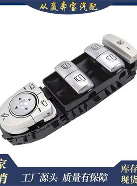 适用奔驰W205S205X253C253车窗升降器开关2059056711