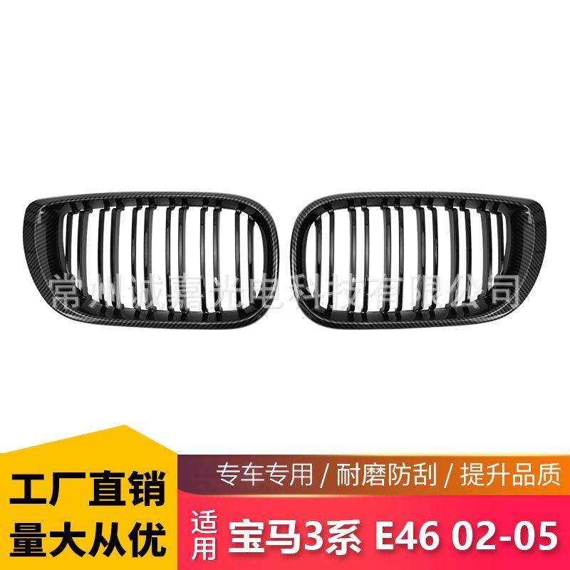 适用于3系E46 02-05 四门碳纹双杠改装进气格栅 3系E46亮黑中网,运动/瑜伽/健身/球迷用品,中小型健身器材配件区,淘宝优惠券,粉丝福利购,淘宝优惠卷