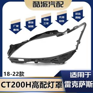 22雷克萨斯CT200H高配前大灯PC大灯罩 适用18 CT透明灯罩灯壳