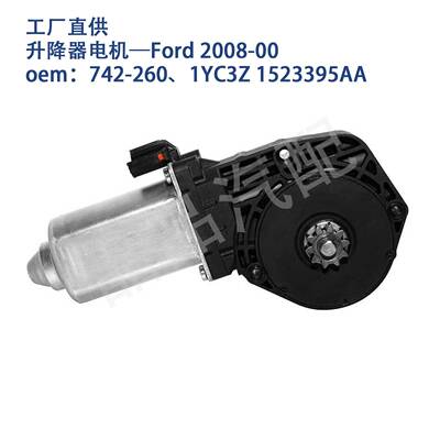 742-260适用Ford 林肯Lincoln Mercury 车窗玻璃升降器电机马达