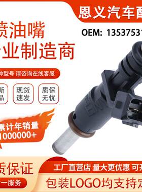 适用于宝马喷油嘴汽车燃油喷射器跨境汽配 7531634 13537531634