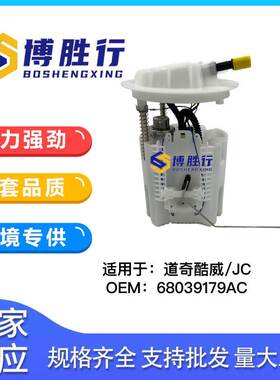适用于道奇酷威/JC燃油泵总成68039179AC 5145614AB SP7066M