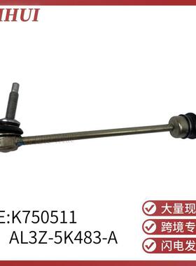 K750511适用于福特皮卡猛禽F150前平衡杆球头稳定吊杆AL3Z5K483A