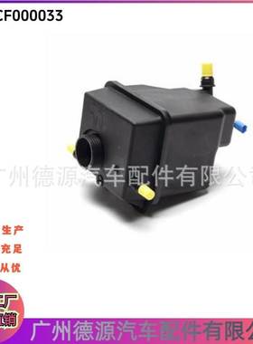 PCF000033 PCF000030 副水壶 适用于路虎揽胜 揽胜星脉