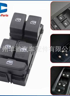 5G0959857B玻璃升降开关适用大众高尔夫MK7 Passat Tiguan斯柯达