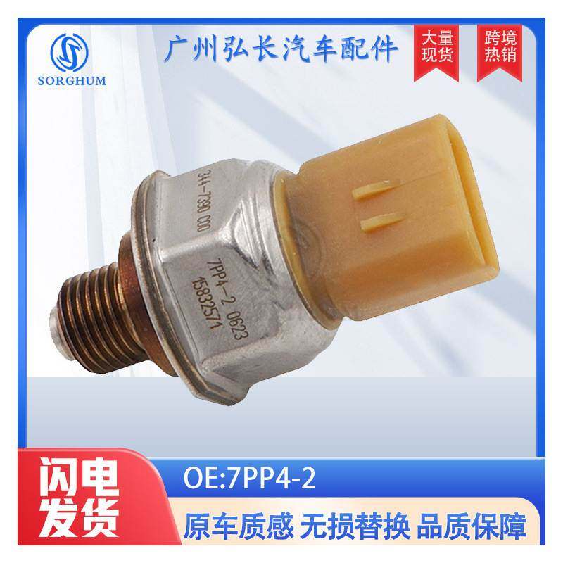 7PP4-2适用于卡特彼勒汽车燃油压力传感器 共轨压力传感器,3C数码配件,其它配件,淘宝优惠券,粉丝福利购,淘宝优惠卷