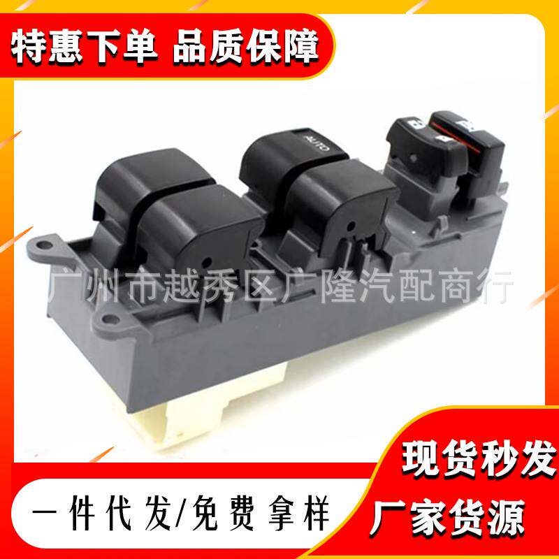 适用丰田凯美瑞荣放RAV4汉兰达雅力士玻璃升降器开关84820-06100