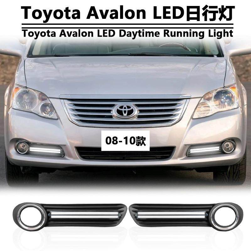 适用于08-10款丰田Avalon专用 LED日行灯Toyota Avalon DRL前雾灯