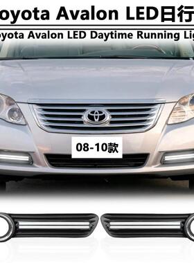 适用于08-10款丰田Avalon专用 LED日行灯Toyota Avalon DRL前雾灯