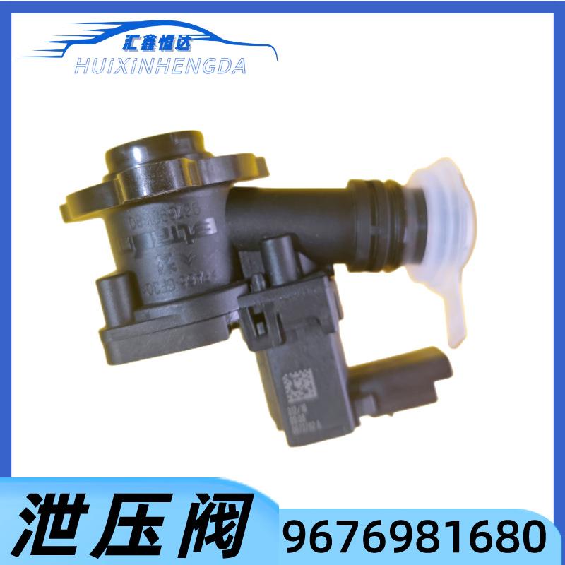 适配标致全新3082008308SC4LCX3R1.2T原涡轮泄压阀9676981680