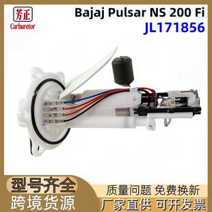 JL171856摩托车燃油泵适用Bajaj Pulsar NS200 Fi电动燃油泵总成