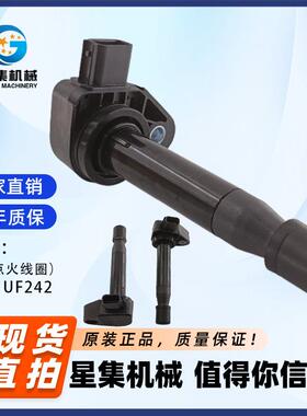 适用于广汽本田汽车点火线圈OE#UF242