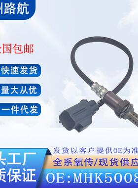 适用于05-14款路虎揽胜4.2T4.4L后氧传感器MHK500870MHK500960