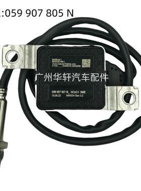 059907807N 5WK97441 氮氧传感器 适用于大众 NOX SENSOR