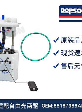 适用于自由光两驱 68187986AB 68227170AA 68166589AB汽油泵总成