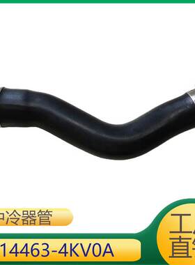 适用于中冷器管 14463-4KV0A 144634KV0A 144634KV2A