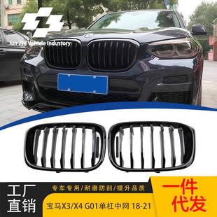 新X3g01g08格栅亮黑款 适用于新X3宝马中网2020i款 G01运动改装