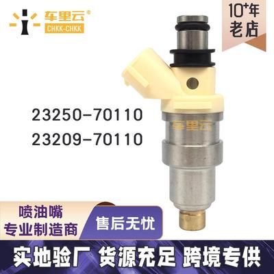 适用丰田皇冠95-01款燃油喷射器 喷油嘴23250-70110~23209-70110