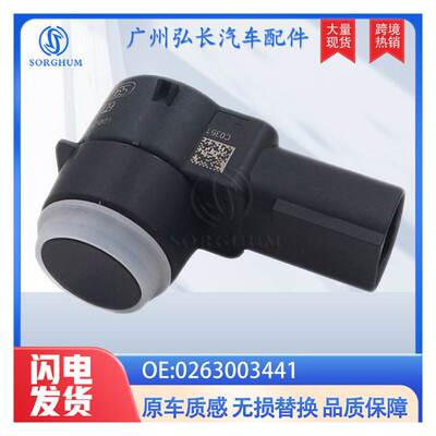 0263003441倒车雷达汽车传感器速通独立站东北亚