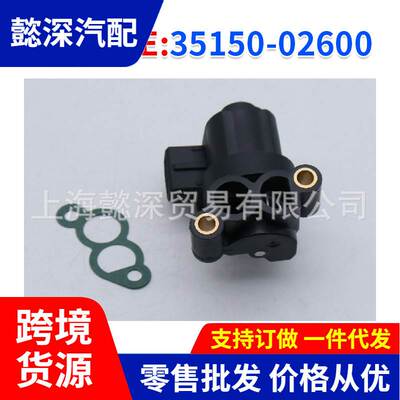 汽车配件 跨境适用现代起亚怠速马达怠速控制阀怠速阀35150-02600