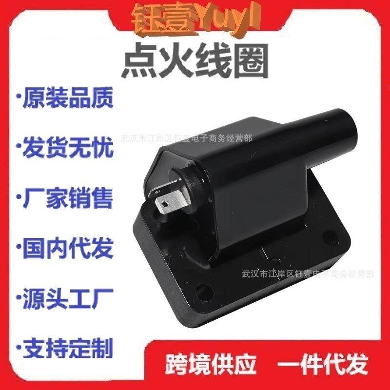 跨境点火线圈适用于奇瑞QQ0.8LS113705110高压包S113705100