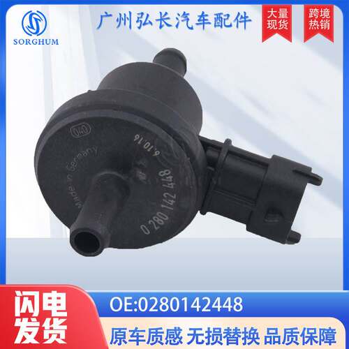 0280142448适用于Vespa Piaggio碳罐电磁阀 摩托车电磁阀配件