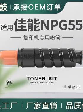 适用佳能1730粉盒iR1740墨盒1750碳粉佳能NPG55粉盒复印机墨粉