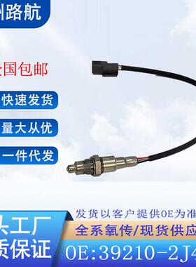 适用于起亚现代途胜NX4IX352021-2023款后氧传感器39210-2J410