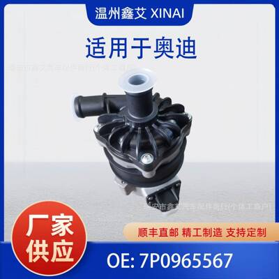 电动水泵 7P0965567 8K0965569 适用于奥迪 A5 A7 Q7 大众途锐3.0