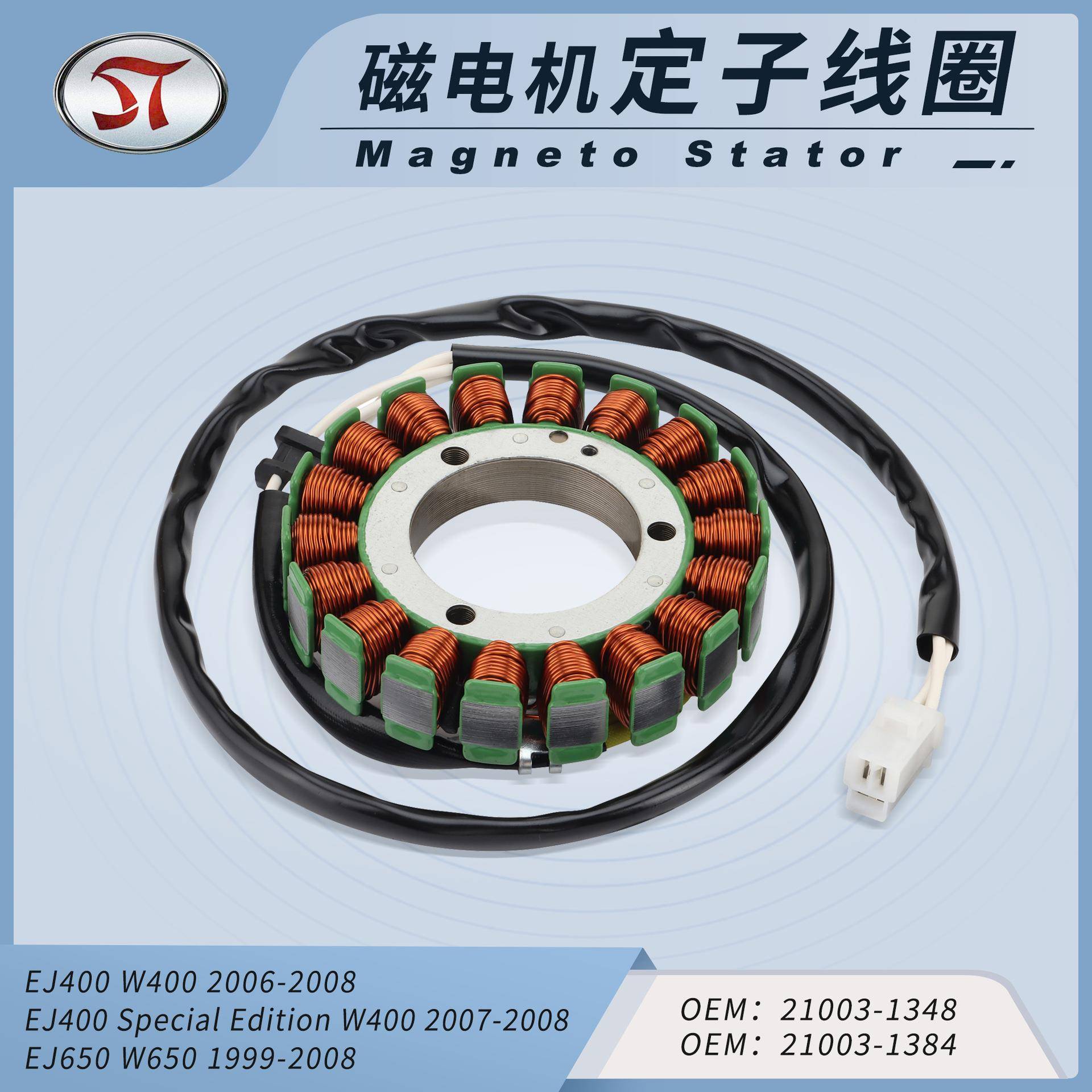 21003-134821003-1384W400650EJ40065099-08磁电机定子线圈