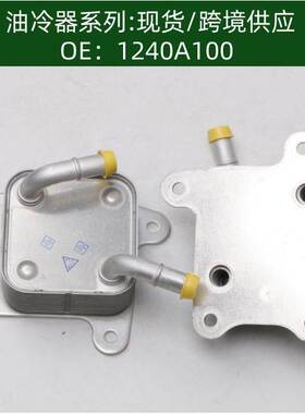 机油散热器冷却器油冷器1240A100