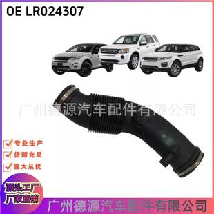 LR024307 空气进气管 适用于路虎极光 神行者2 发现神行 进气管
