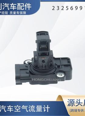 汽车空气流量计23256991
