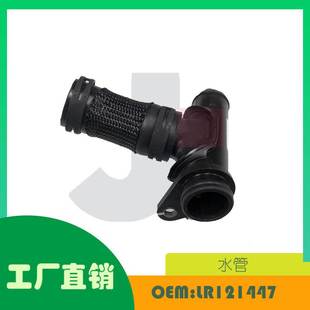 适用路虎卫士 揽胜 发现 节温器软管OE LR121447